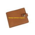 Leather kit "Wallet BMF" (Brown, Texas)