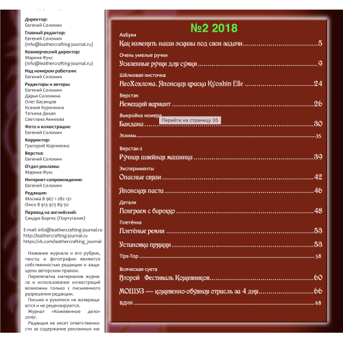 Журнал "Кожевенное дело" (2018)