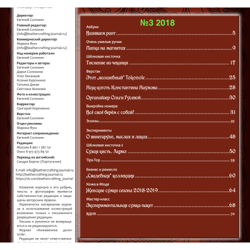 Журнал "Кожевенное дело" (2018)
