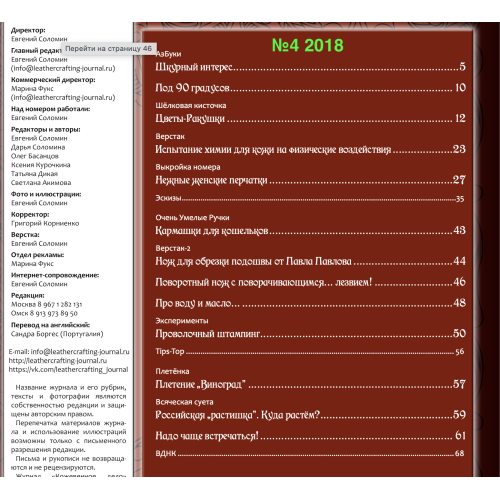 Журнал "Кожевенное дело" (2018)