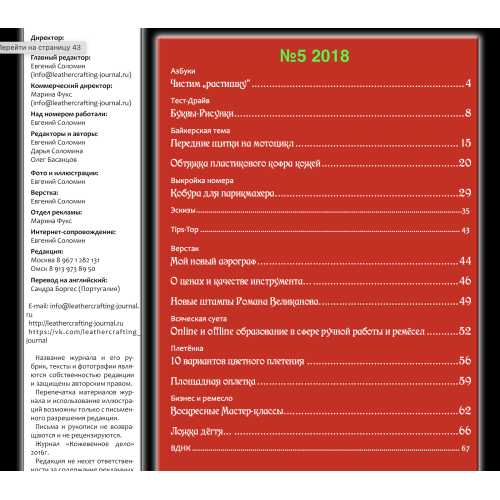Журнал "Кожевенное дело" (2018)