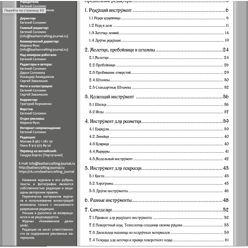 Журнал "Кожевенное дело" (2018)