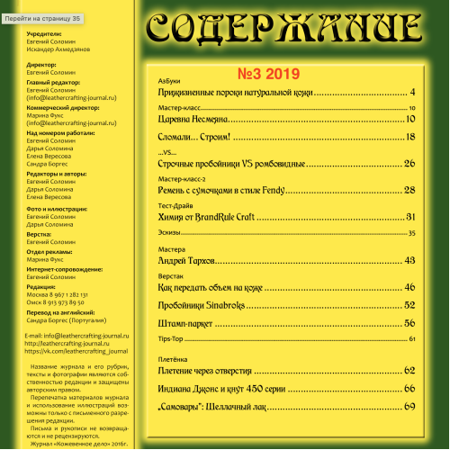 Leathercraft Journals (2019)