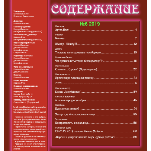 Leathercraft Journals (2019)