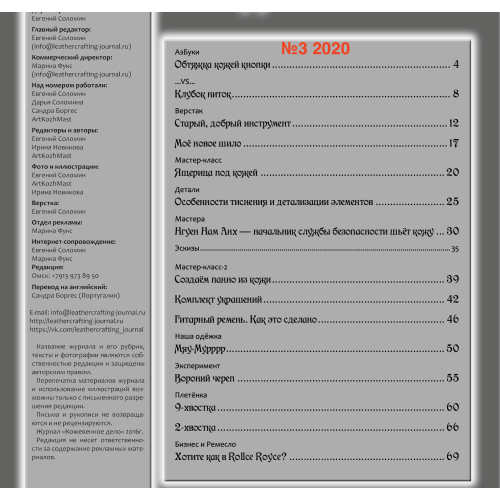 Журнал "Кожевенное дело" (2020)