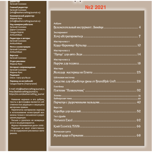 Leathercraft Journals (2021)