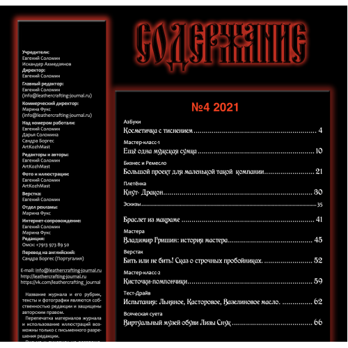 Leathercraft Journals (2021)