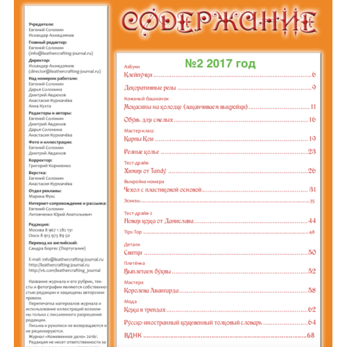 Leathercraft Journals (2017)