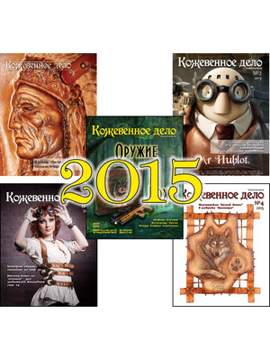 Журнал "Кожевенное дело" (2015)