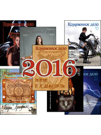 Журнал "Кожевенное дело" (2016)