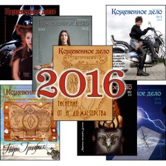 Leathercraft Journals (2016)