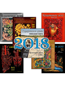 Журнал "Кожевенное дело" (2018)