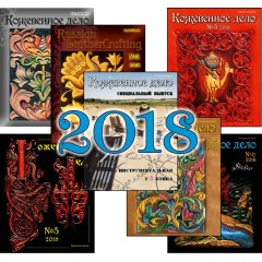 Leathercraft Journals (2018)