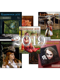 Журнал "Кожевенное дело" (2019)