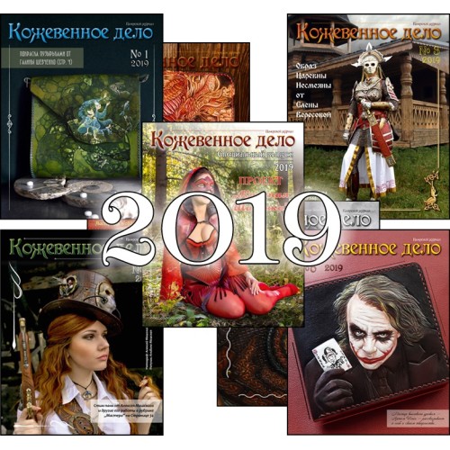 Leathercraft Journals (2019)