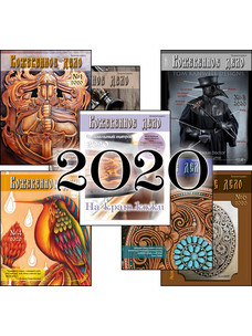 Журнал "Кожевенное дело" (2020)