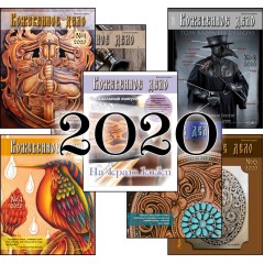 Leathercraft Journals (2020)