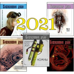 Leathercraft Journals (2021)