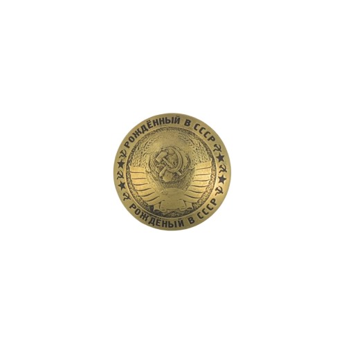Concho Born in the USSR (Brass)