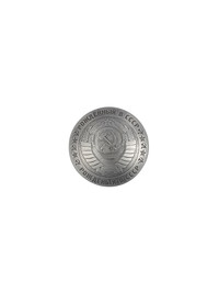 Кончо Рождёный в СССР (нерж.)